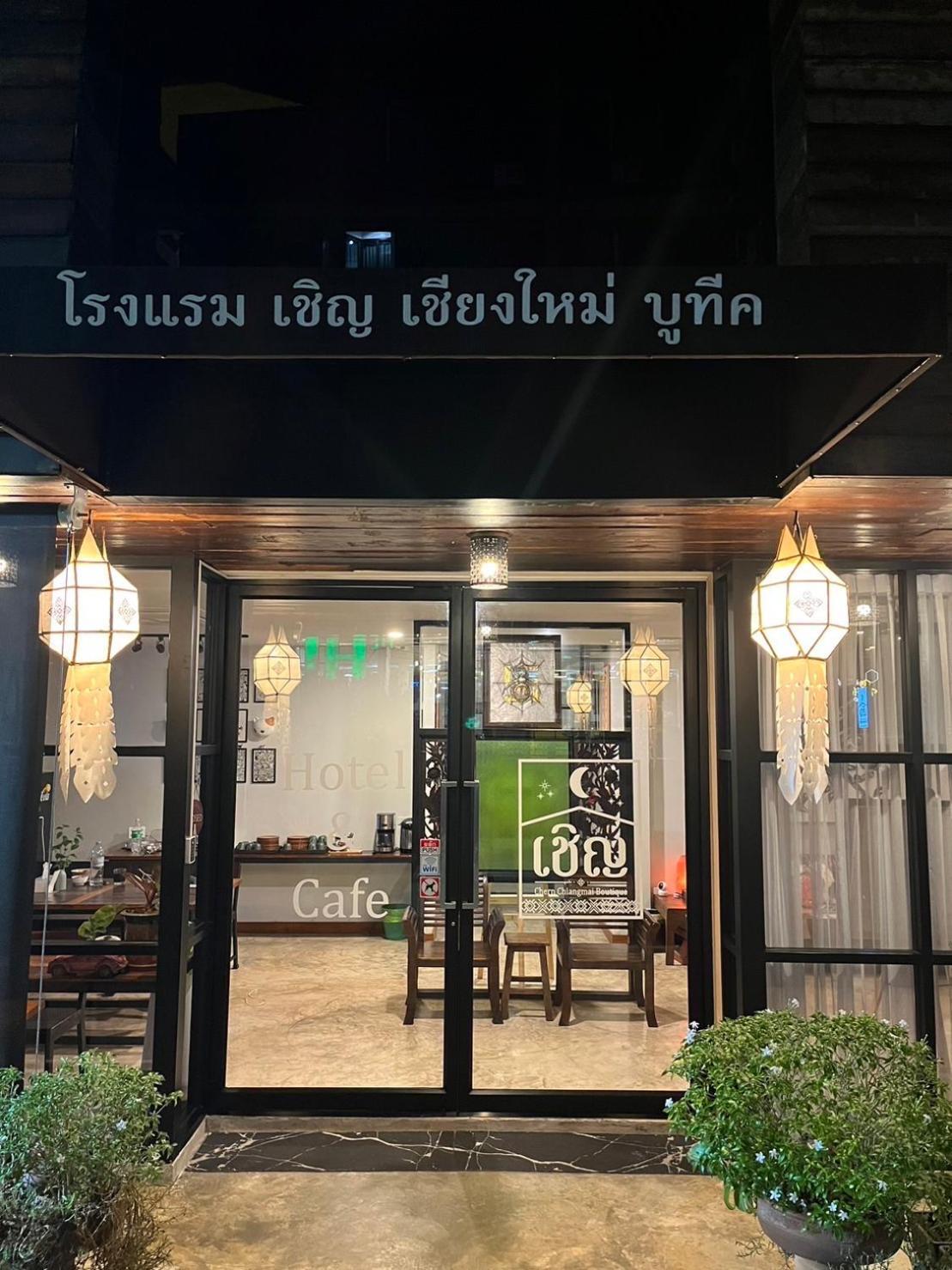 Chern Chiangmai Boutique Hotel Chiang Mai Exterior photo